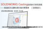 solidworks costing