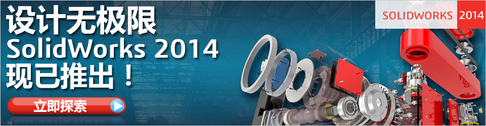 SolidWorks2014newLaunch