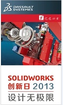 SolidWorks2013