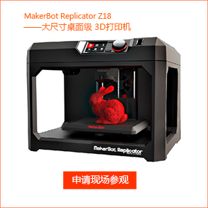 MakerBot Replicator Ʒ