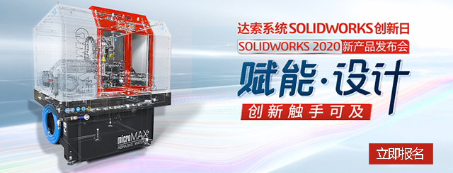 SOLIDWORKS2020