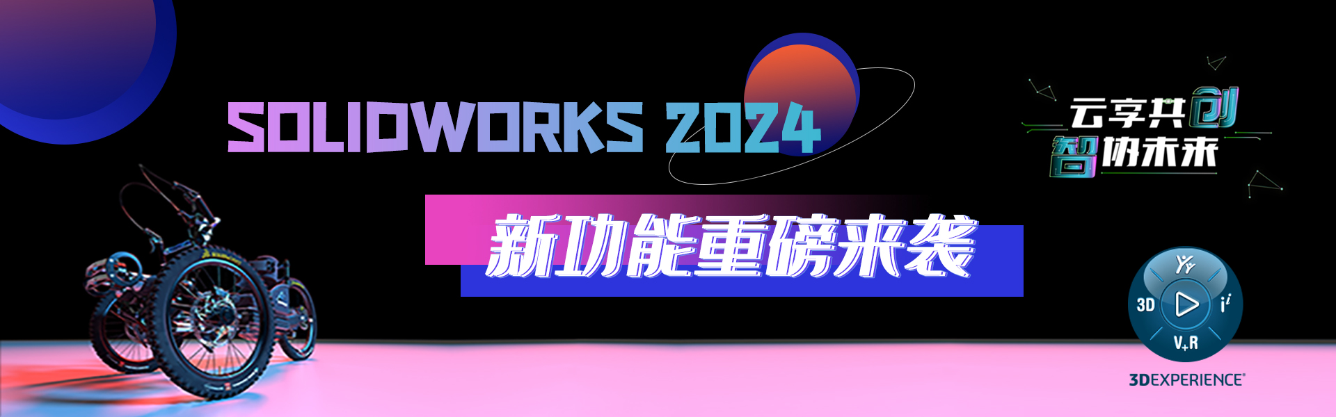solidworks2024