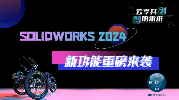 solidworks2024
