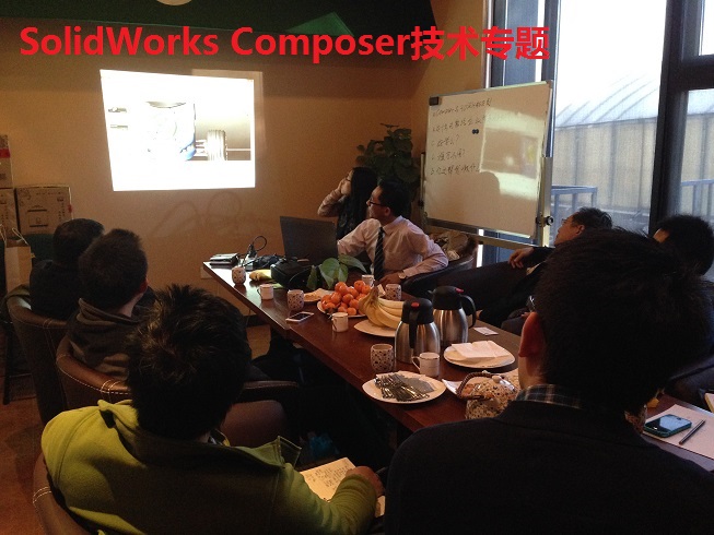 SolidWorks Composer技术专题会议