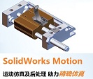 SolidWorks Motion˶漰 ȷ
