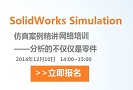 SolidWorks Simulation永Ĳ