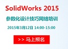 SolidWorks ڴķSolidWorks 2015 Ƽɾ 400-707-5008