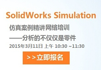 SolidWorks ڴķSolidWorks Simulation永Ĳ400-690-5090