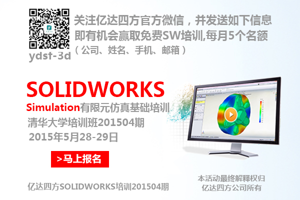SolidWorks Simulationѵ201504ڡSolidWorks SimulationԪ