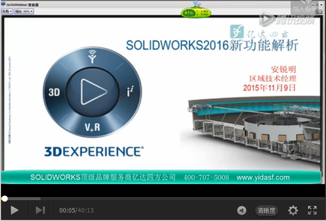 亿达四方《SOLIDWORKS 2016新功能解析》系列培训