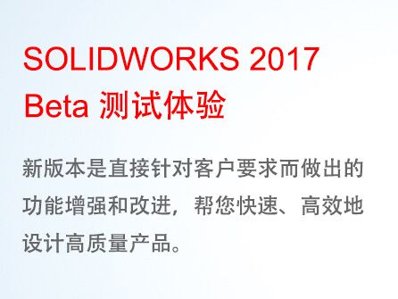 SOLIDWORKS 2017°汾