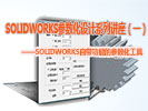SOLIDWORKS߽SOLIDWORKS ϵн